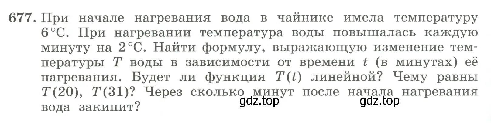 Условие номер 677 (страница 214) гдз по алгебре 7 класс Колягин, Ткачева, учебник