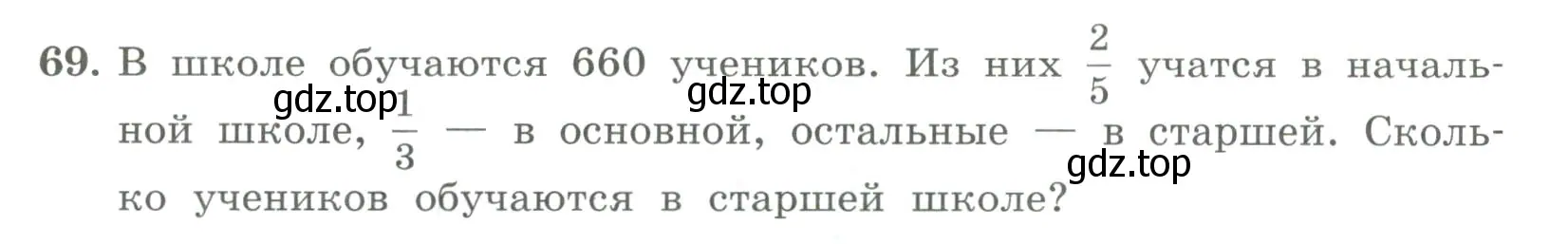 Условие номер 69 (страница 24) гдз по алгебре 7 класс Колягин, Ткачева, учебник