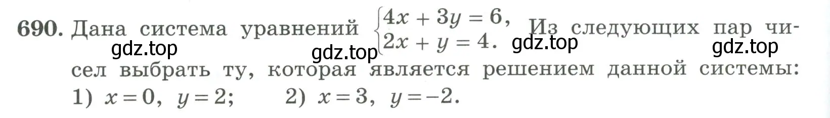 Условие номер 690 (страница 226) гдз по алгебре 7 класс Колягин, Ткачева, учебник