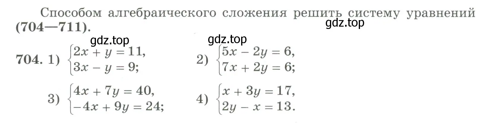 Условие номер 704 (страница 236) гдз по алгебре 7 класс Колягин, Ткачева, учебник