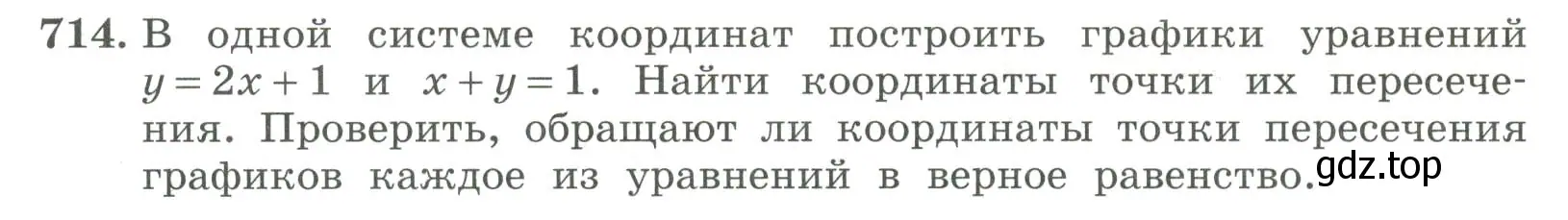 Условие номер 714 (страница 242) гдз по алгебре 7 класс Колягин, Ткачева, учебник