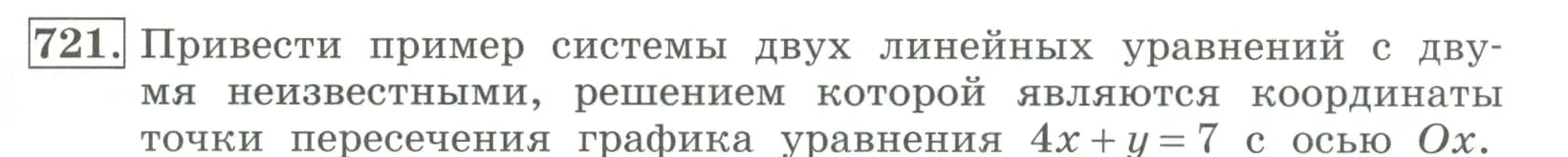 Условие номер 721 (страница 243) гдз по алгебре 7 класс Колягин, Ткачева, учебник