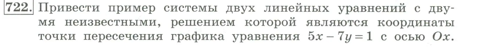 Условие номер 722 (страница 243) гдз по алгебре 7 класс Колягин, Ткачева, учебник