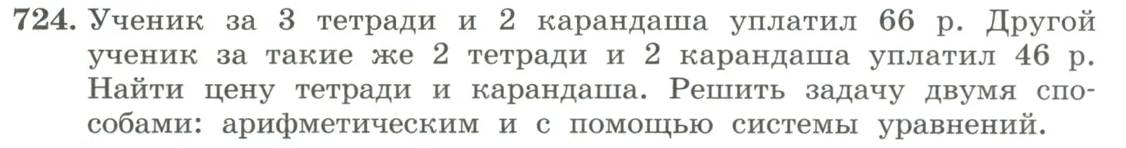 Условие номер 724 (страница 244) гдз по алгебре 7 класс Колягин, Ткачева, учебник