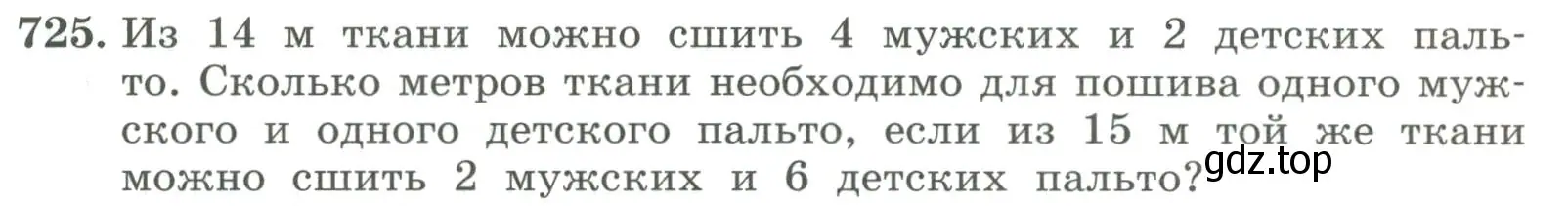 Условие номер 725 (страница 247) гдз по алгебре 7 класс Колягин, Ткачева, учебник