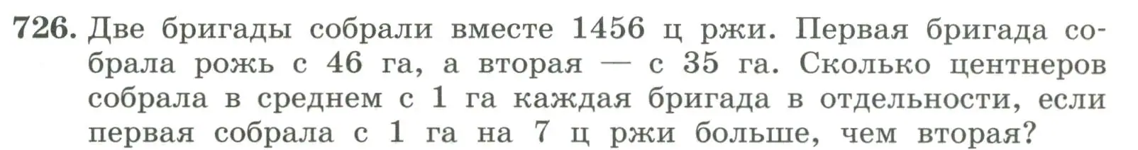 Условие номер 726 (страница 247) гдз по алгебре 7 класс Колягин, Ткачева, учебник