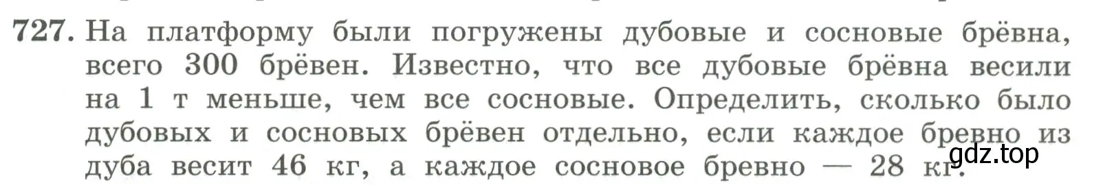 Условие номер 727 (страница 247) гдз по алгебре 7 класс Колягин, Ткачева, учебник