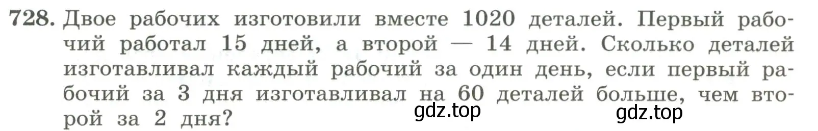 Условие номер 728 (страница 247) гдз по алгебре 7 класс Колягин, Ткачева, учебник