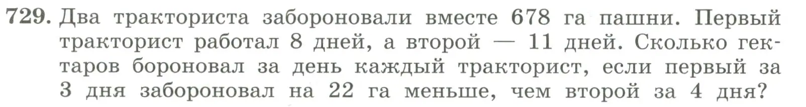 Условие номер 729 (страница 248) гдз по алгебре 7 класс Колягин, Ткачева, учебник