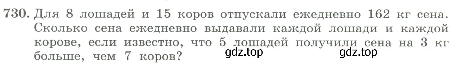 Условие номер 730 (страница 248) гдз по алгебре 7 класс Колягин, Ткачева, учебник