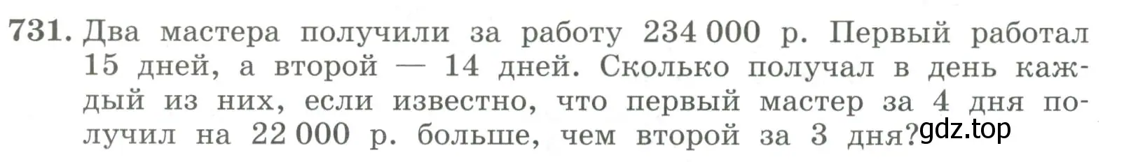 Условие номер 731 (страница 248) гдз по алгебре 7 класс Колягин, Ткачева, учебник