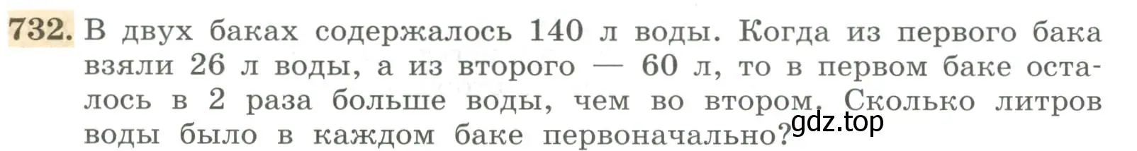 Условие номер 732 (страница 248) гдз по алгебре 7 класс Колягин, Ткачева, учебник