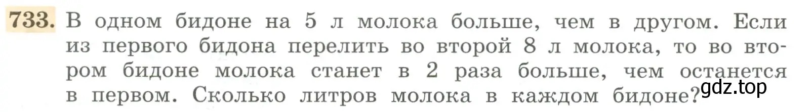 Условие номер 733 (страница 248) гдз по алгебре 7 класс Колягин, Ткачева, учебник