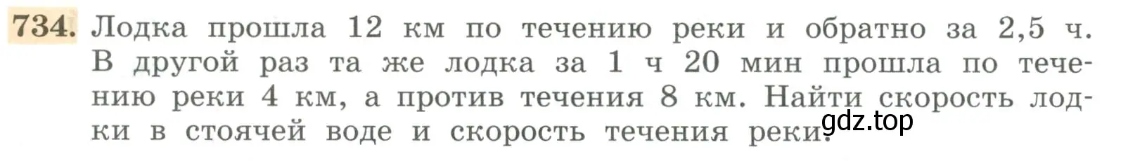 Условие номер 734 (страница 248) гдз по алгебре 7 класс Колягин, Ткачева, учебник