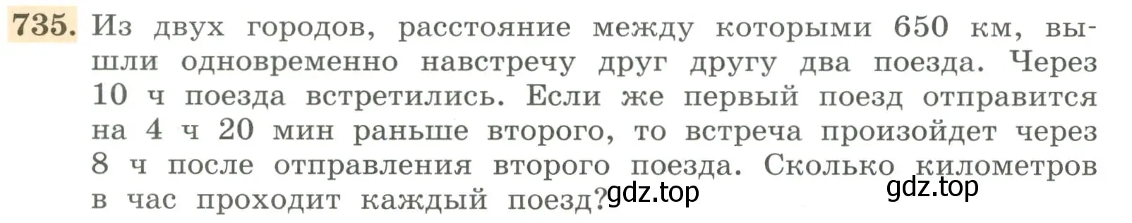 Условие номер 735 (страница 248) гдз по алгебре 7 класс Колягин, Ткачева, учебник