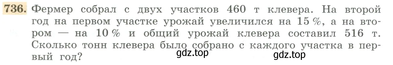 Условие номер 736 (страница 248) гдз по алгебре 7 класс Колягин, Ткачева, учебник