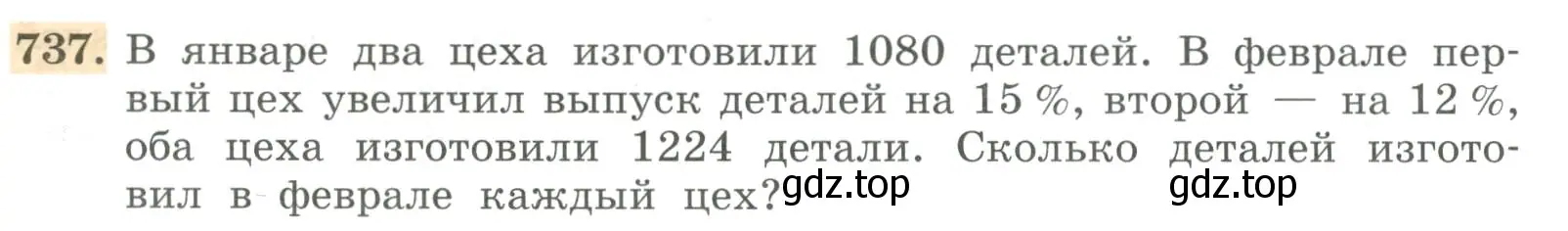 Условие номер 737 (страница 248) гдз по алгебре 7 класс Колягин, Ткачева, учебник