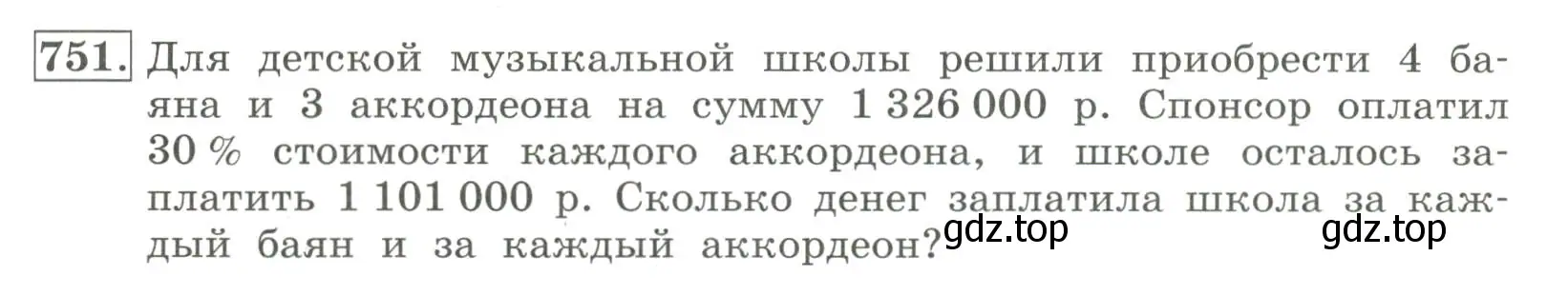 Условие номер 751 (страница 252) гдз по алгебре 7 класс Колягин, Ткачева, учебник