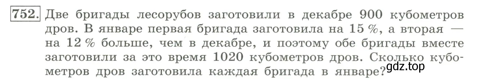 Условие номер 752 (страница 252) гдз по алгебре 7 класс Колягин, Ткачева, учебник