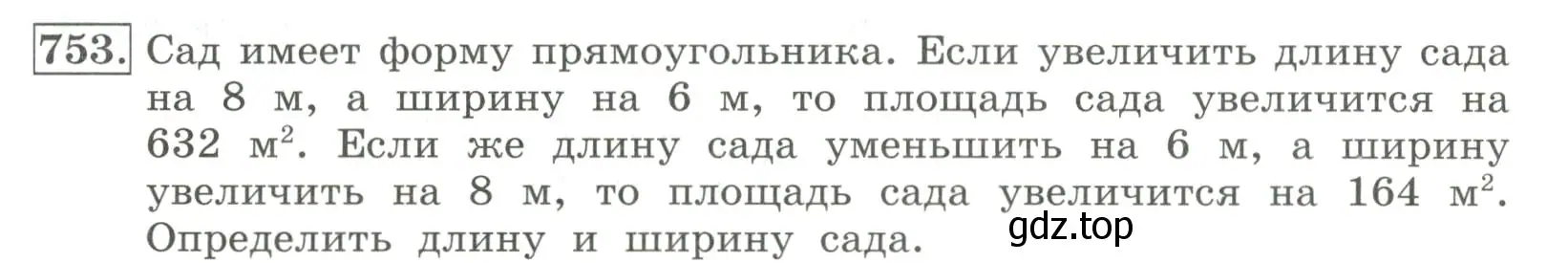 Условие номер 753 (страница 252) гдз по алгебре 7 класс Колягин, Ткачева, учебник