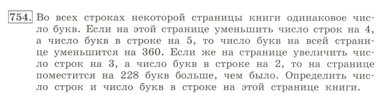 Условие номер 754 (страница 252) гдз по алгебре 7 класс Колягин, Ткачева, учебник