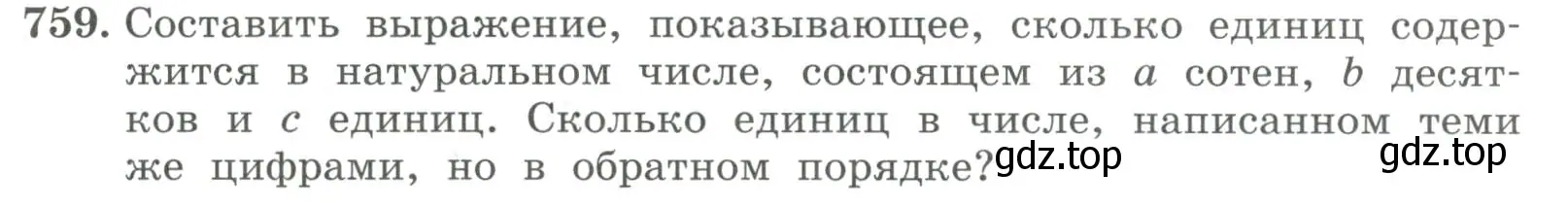 Условие номер 759 (страница 257) гдз по алгебре 7 класс Колягин, Ткачева, учебник