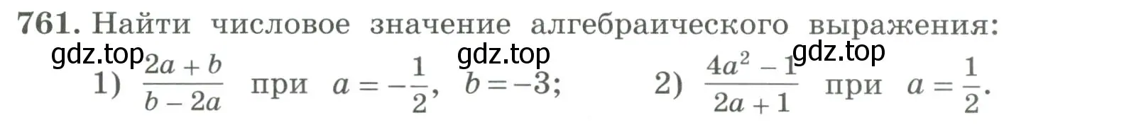 Условие номер 761 (страница 257) гдз по алгебре 7 класс Колягин, Ткачева, учебник