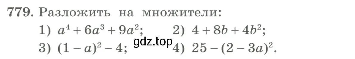 Условие номер 779 (страница 259) гдз по алгебре 7 класс Колягин, Ткачева, учебник