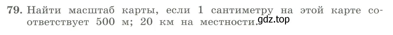 Условие номер 79 (страница 27) гдз по алгебре 7 класс Колягин, Ткачева, учебник