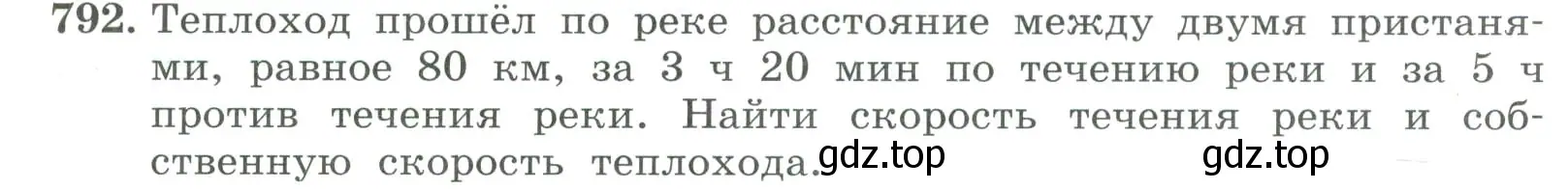 Условие номер 792 (страница 261) гдз по алгебре 7 класс Колягин, Ткачева, учебник