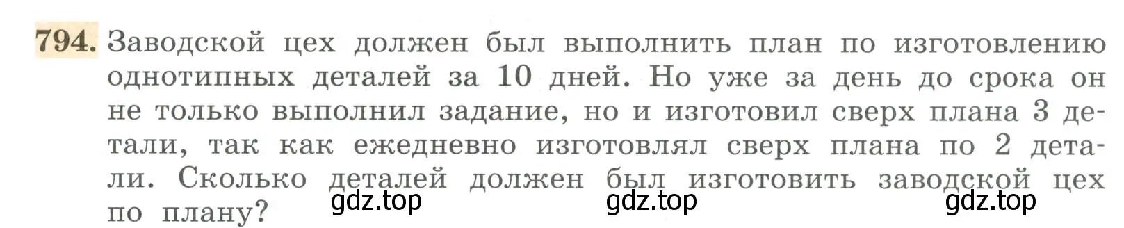 Условие номер 794 (страница 261) гдз по алгебре 7 класс Колягин, Ткачева, учебник