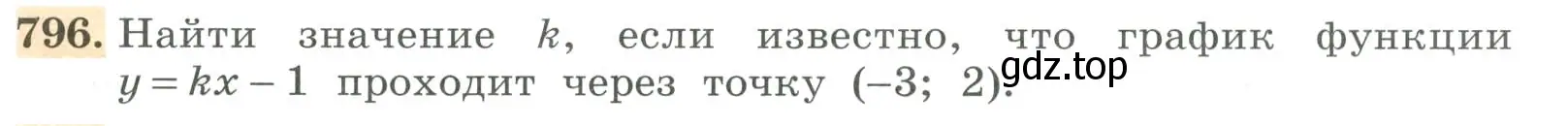 Условие номер 796 (страница 261) гдз по алгебре 7 класс Колягин, Ткачева, учебник