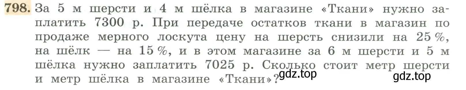 Условие номер 798 (страница 261) гдз по алгебре 7 класс Колягин, Ткачева, учебник