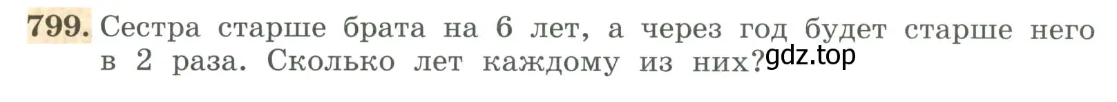 Условие номер 799 (страница 262) гдз по алгебре 7 класс Колягин, Ткачева, учебник