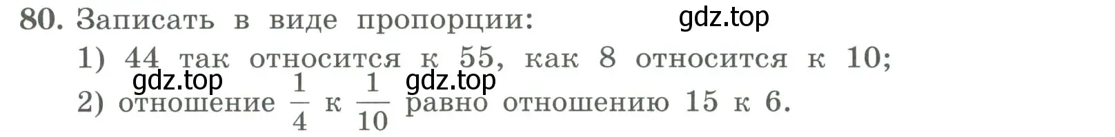 Условие номер 80 (страница 27) гдз по алгебре 7 класс Колягин, Ткачева, учебник