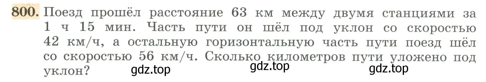 Условие номер 800 (страница 262) гдз по алгебре 7 класс Колягин, Ткачева, учебник