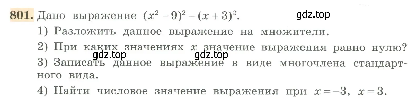 Условие номер 801 (страница 262) гдз по алгебре 7 класс Колягин, Ткачева, учебник