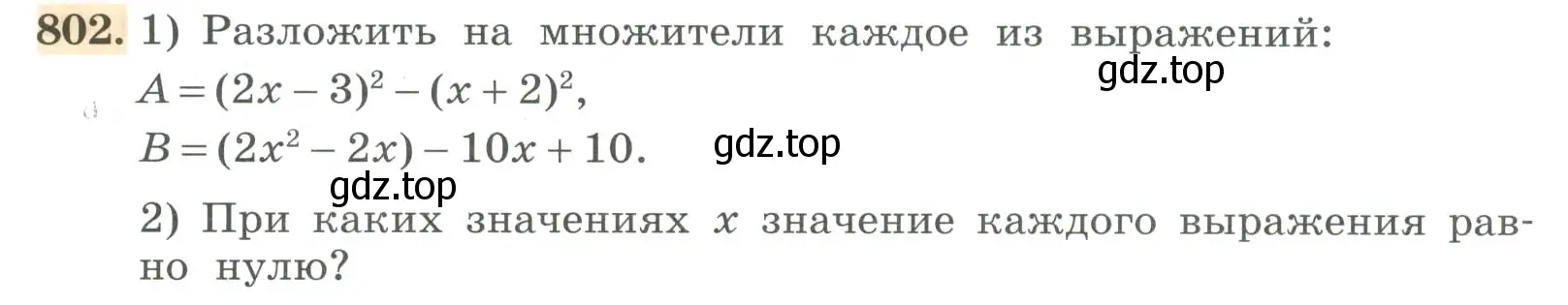 Условие номер 802 (страница 262) гдз по алгебре 7 класс Колягин, Ткачева, учебник