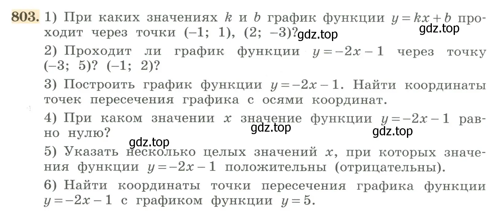 Условие номер 803 (страница 262) гдз по алгебре 7 класс Колягин, Ткачева, учебник