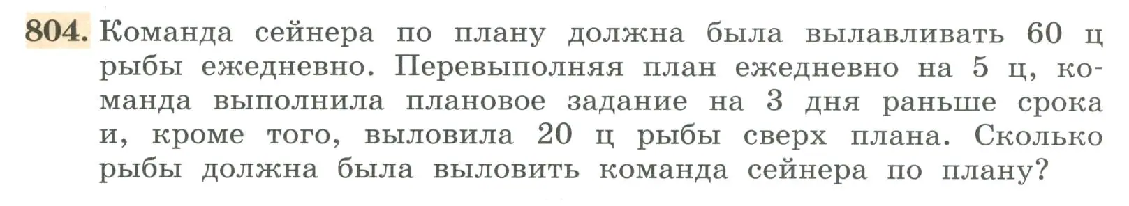 Условие номер 804 (страница 262) гдз по алгебре 7 класс Колягин, Ткачева, учебник