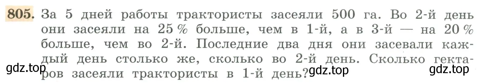 Условие номер 805 (страница 263) гдз по алгебре 7 класс Колягин, Ткачева, учебник