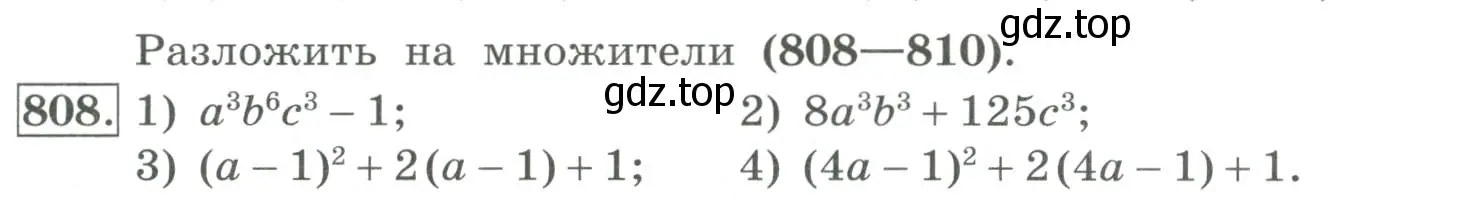 Условие номер 808 (страница 263) гдз по алгебре 7 класс Колягин, Ткачева, учебник