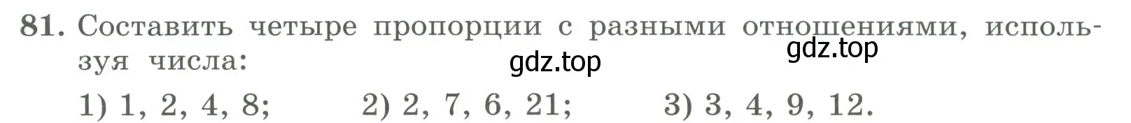 Условие номер 81 (страница 27) гдз по алгебре 7 класс Колягин, Ткачева, учебник