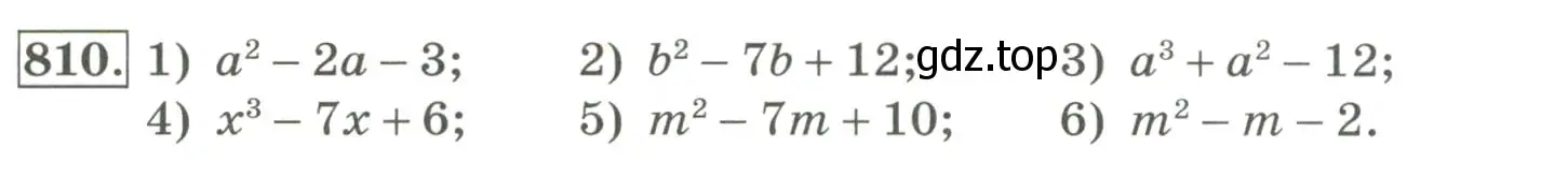 Условие номер 810 (страница 263) гдз по алгебре 7 класс Колягин, Ткачева, учебник