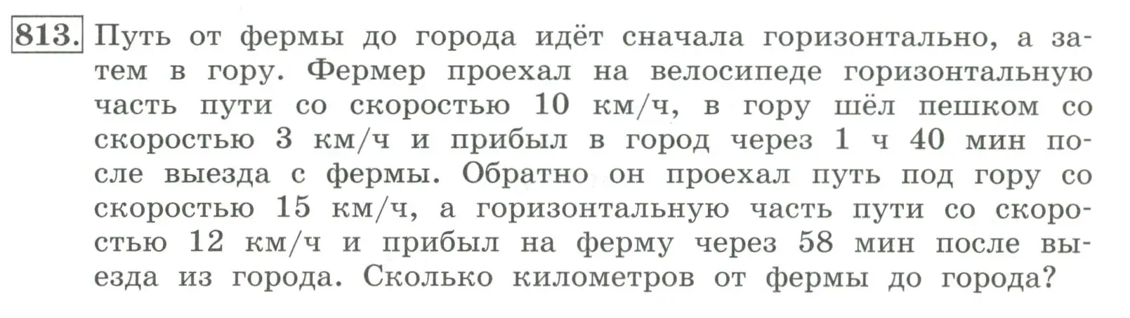 Условие номер 813 (страница 263) гдз по алгебре 7 класс Колягин, Ткачева, учебник