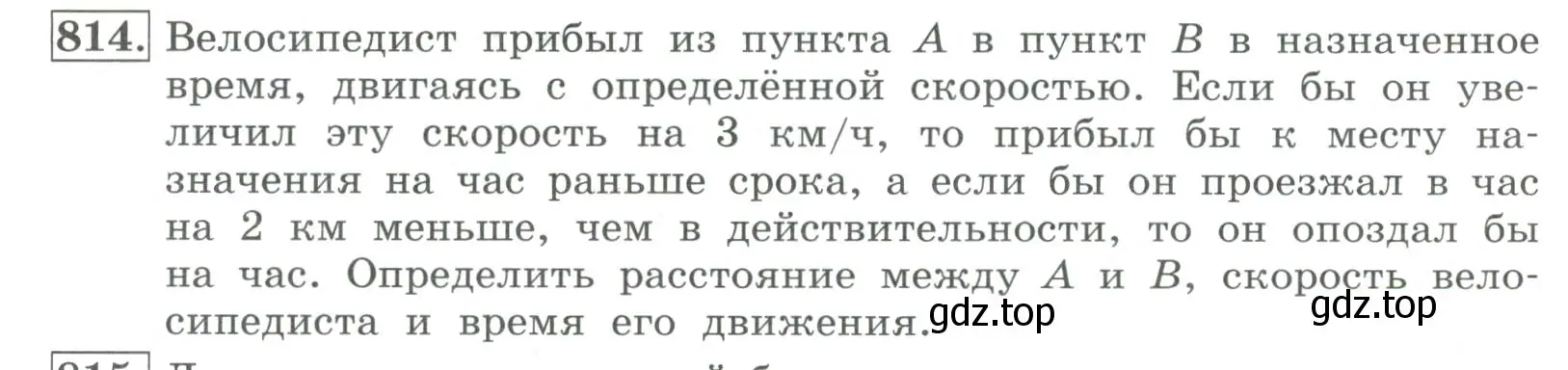 Условие номер 814 (страница 264) гдз по алгебре 7 класс Колягин, Ткачева, учебник