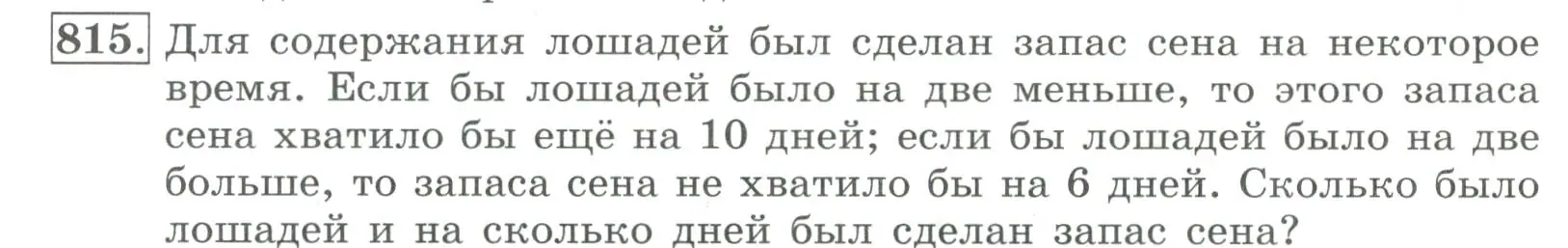 Условие номер 815 (страница 264) гдз по алгебре 7 класс Колягин, Ткачева, учебник