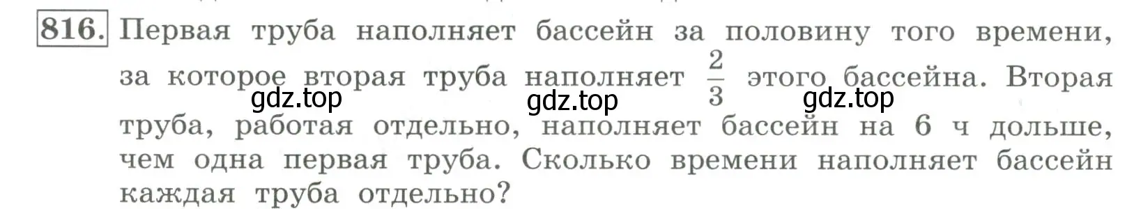 Условие номер 816 (страница 264) гдз по алгебре 7 класс Колягин, Ткачева, учебник