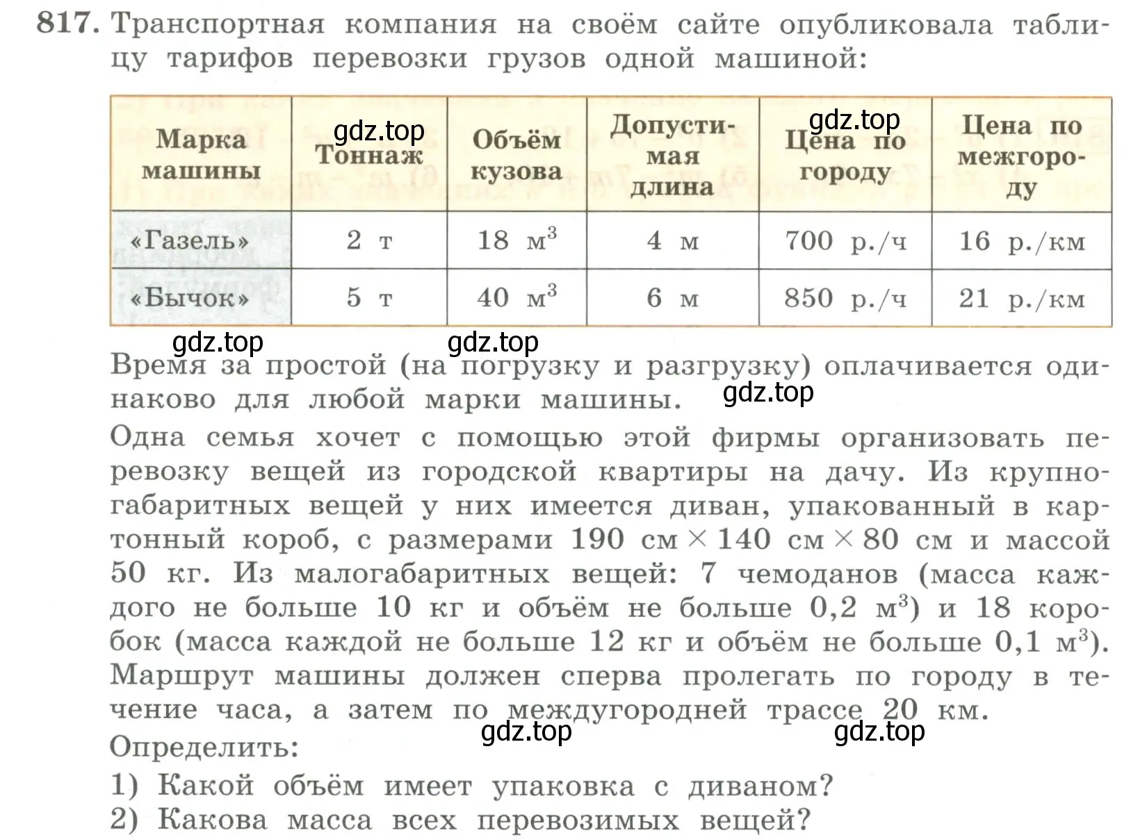 Условие номер 817 (страница 264) гдз по алгебре 7 класс Колягин, Ткачева, учебник