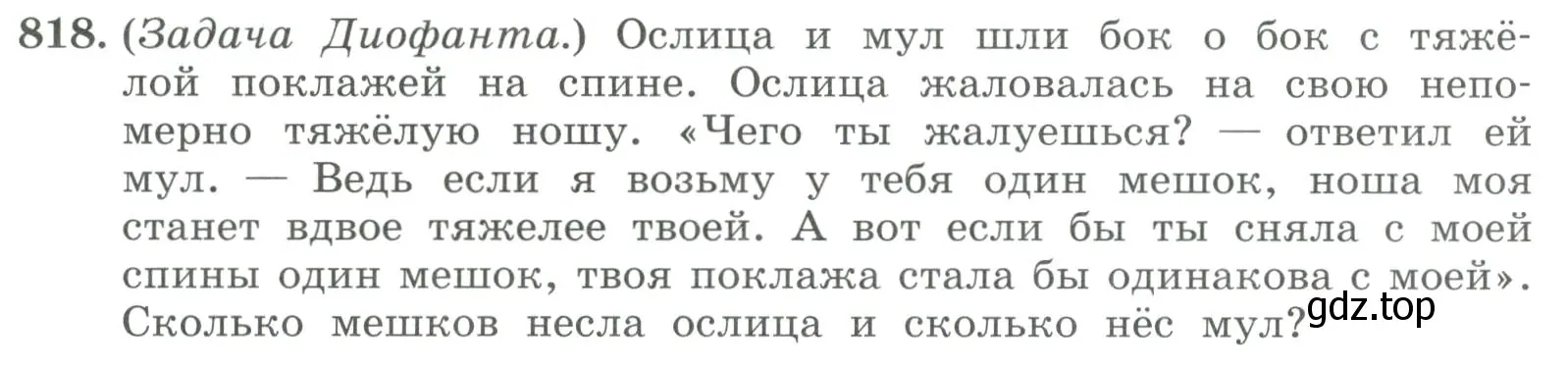 Условие номер 818 (страница 265) гдз по алгебре 7 класс Колягин, Ткачева, учебник